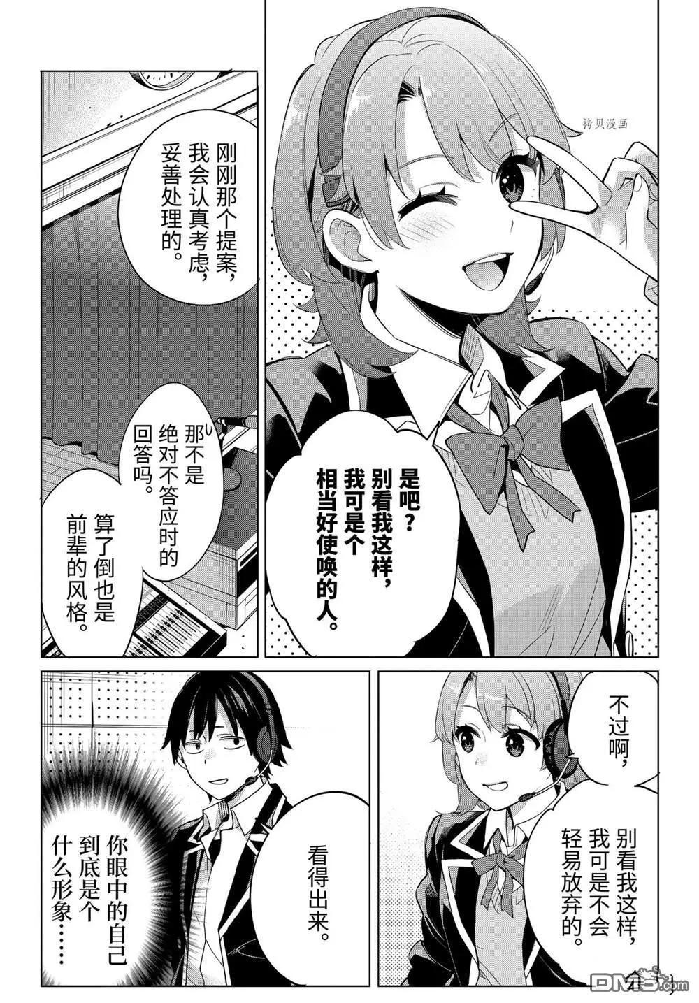 《我的青春恋爱喜剧果然有问题-妄言录-》第99话 第12页