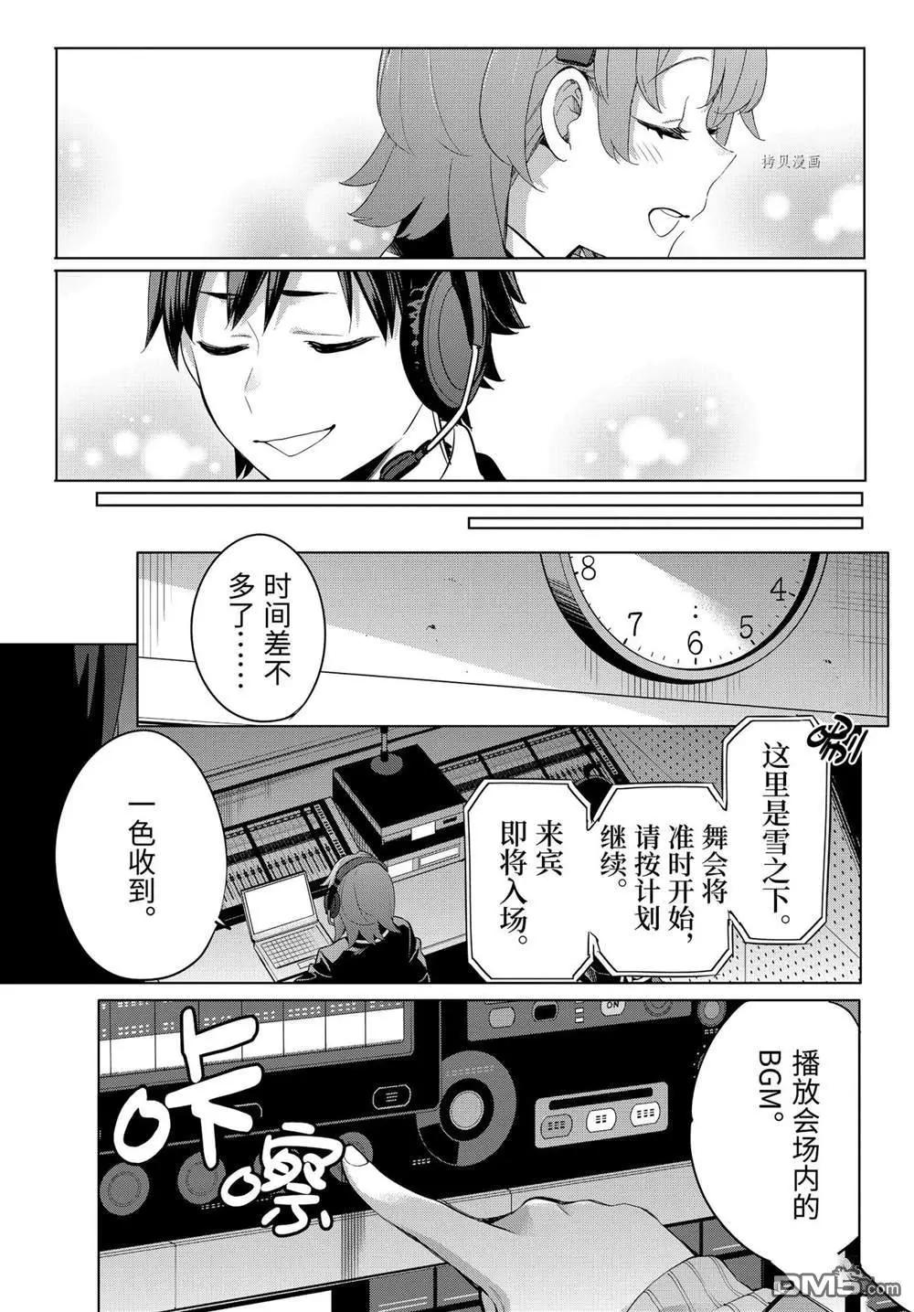 《我的青春恋爱喜剧果然有问题-妄言录-》第99话 第13页