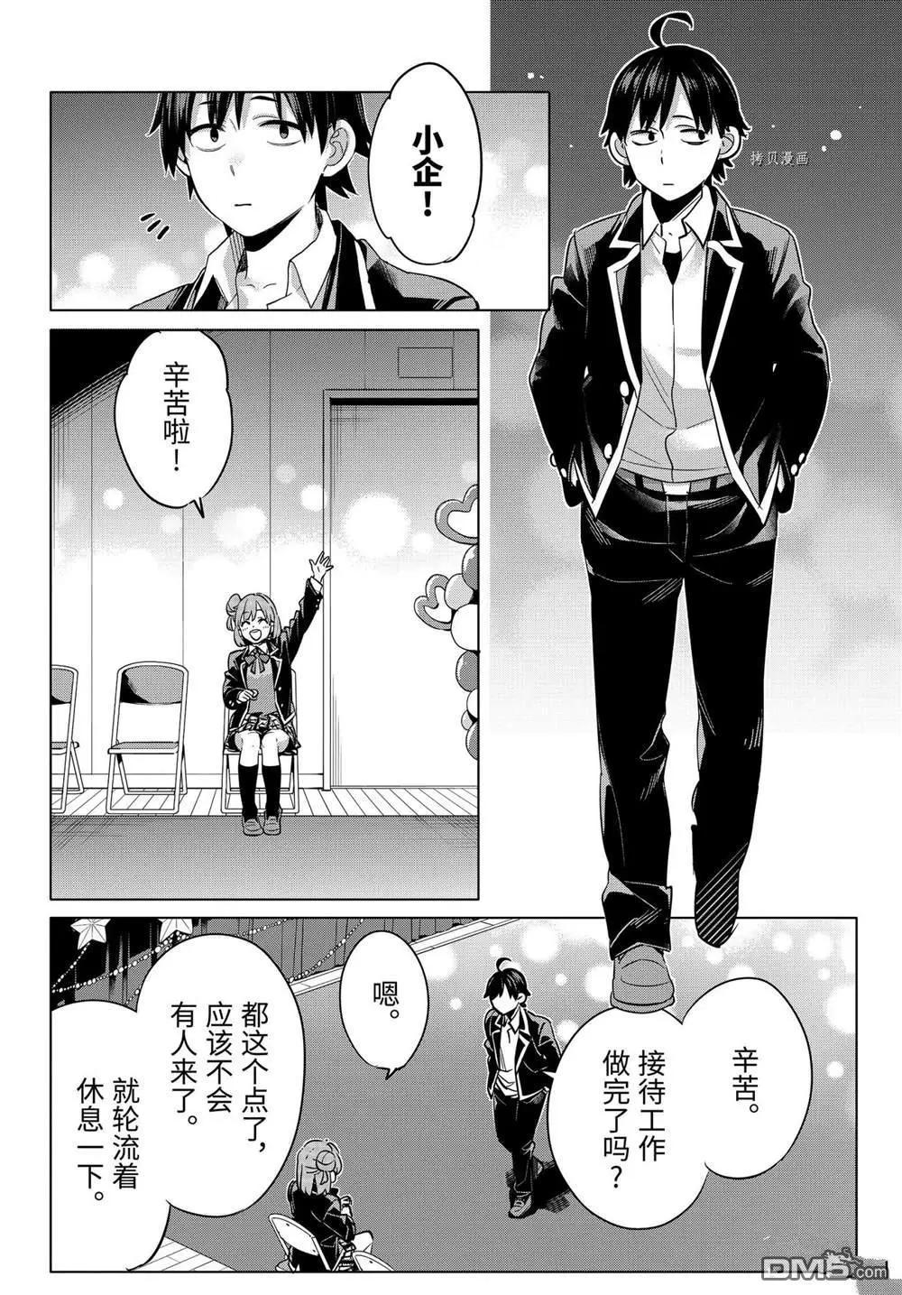 《我的青春恋爱喜剧果然有问题-妄言录-》第99话 第20页
