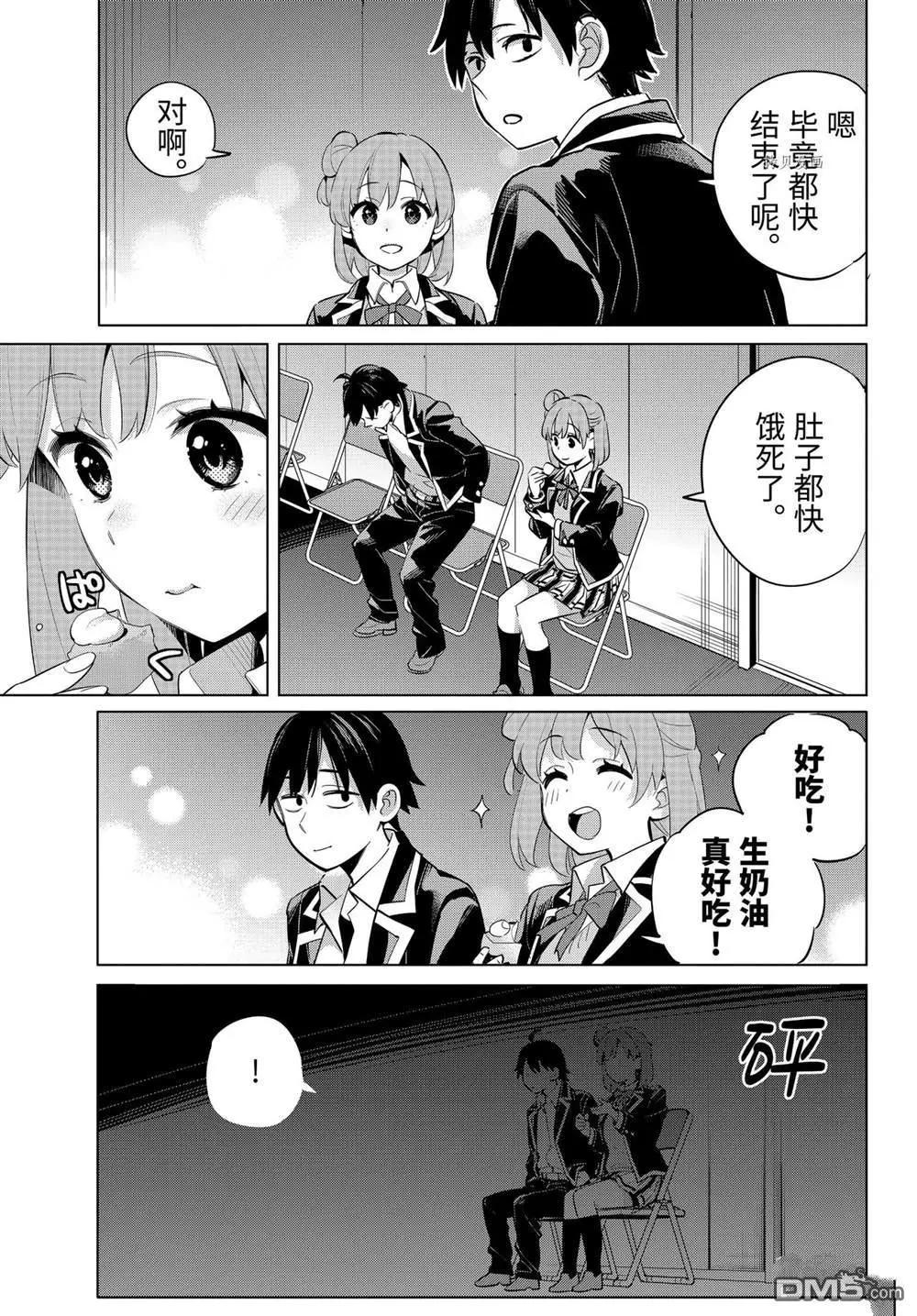 《我的青春恋爱喜剧果然有问题-妄言录-》第99话 第21页