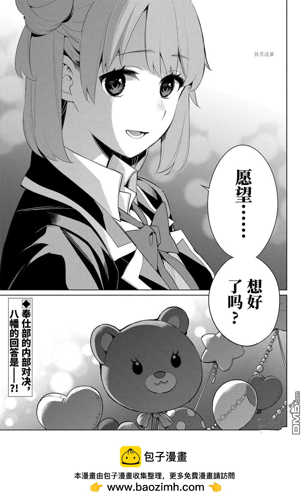 《我的青春恋爱喜剧果然有问题-妄言录-》第99话 第23页