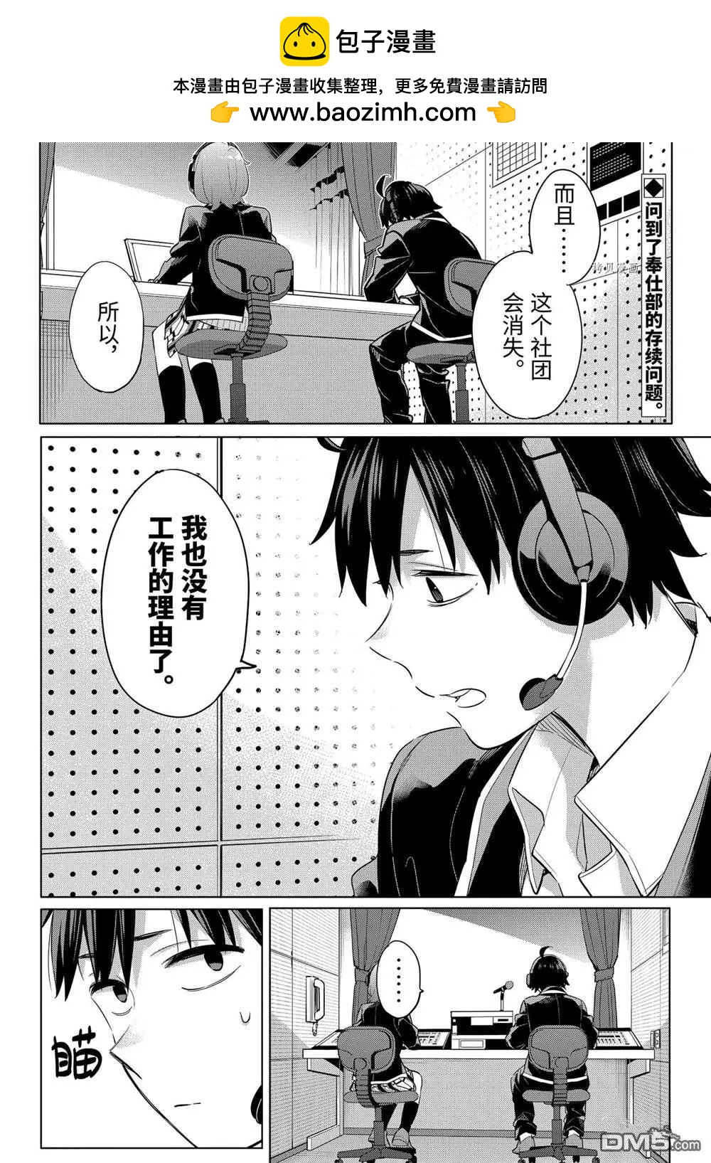 《我的青春恋爱喜剧果然有问题-妄言录-》第99话 第2页