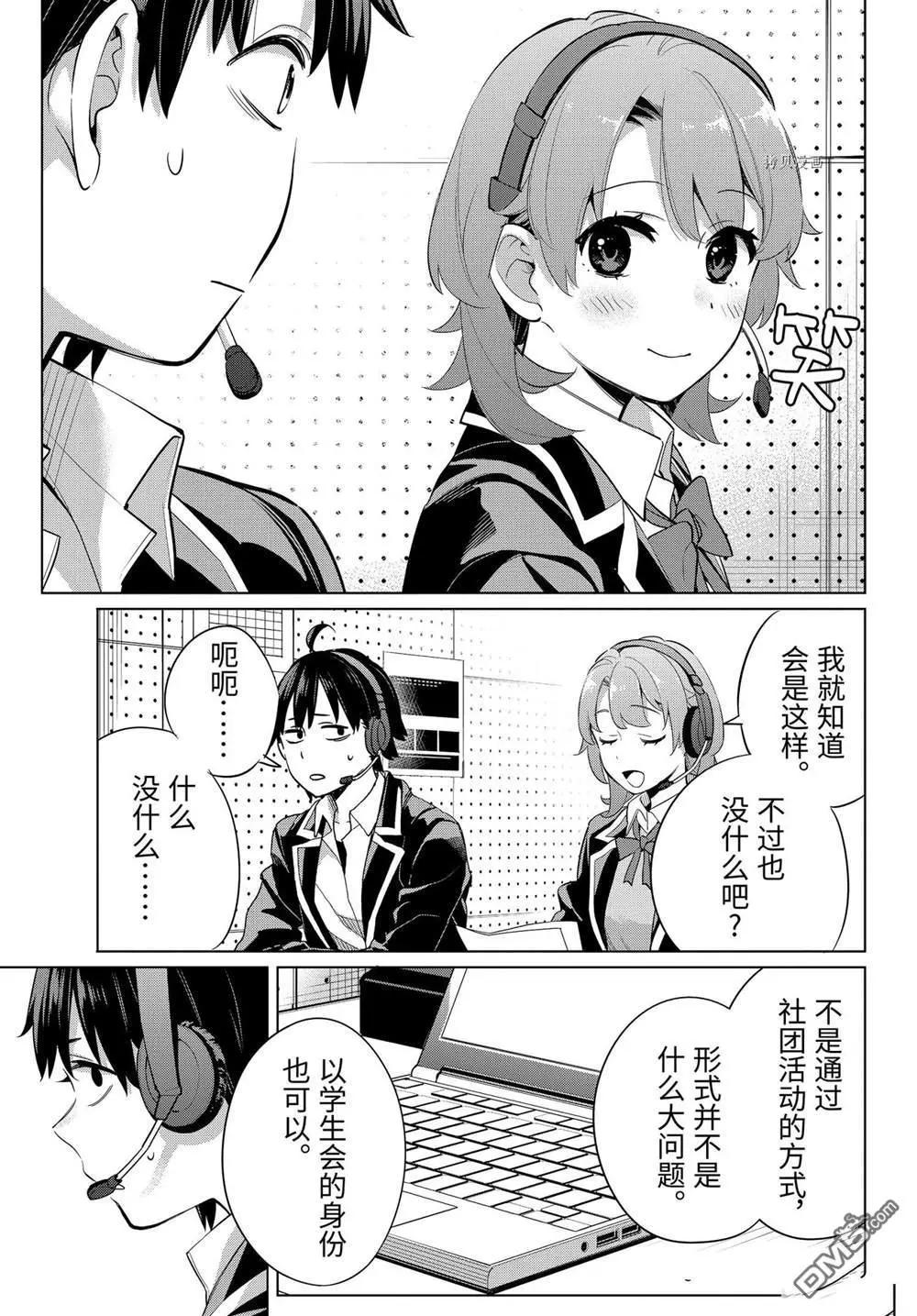 《我的青春恋爱喜剧果然有问题-妄言录-》第99话 第3页