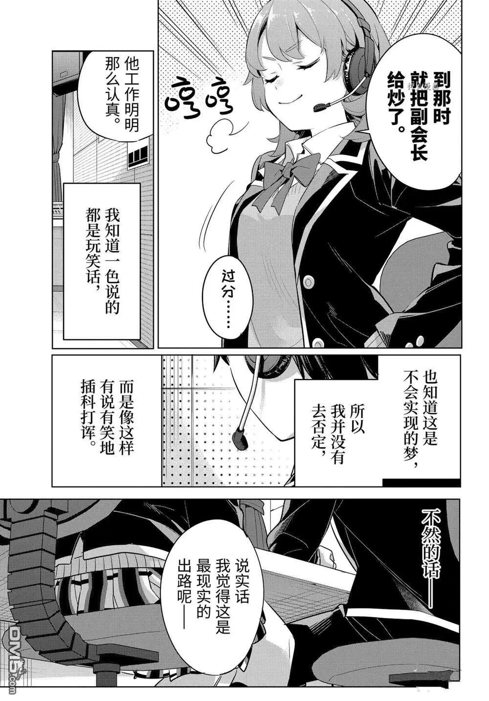 《我的青春恋爱喜剧果然有问题-妄言录-》第99话 第5页