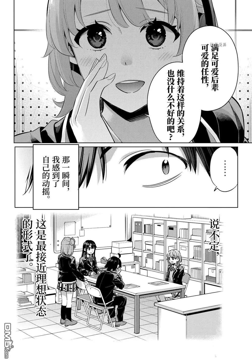 《我的青春恋爱喜剧果然有问题-妄言录-》第99话 第6页