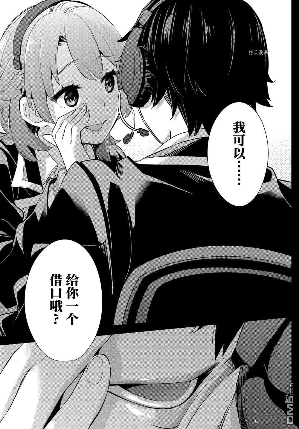 《我的青春恋爱喜剧果然有问题-妄言录-》第99话 第8页