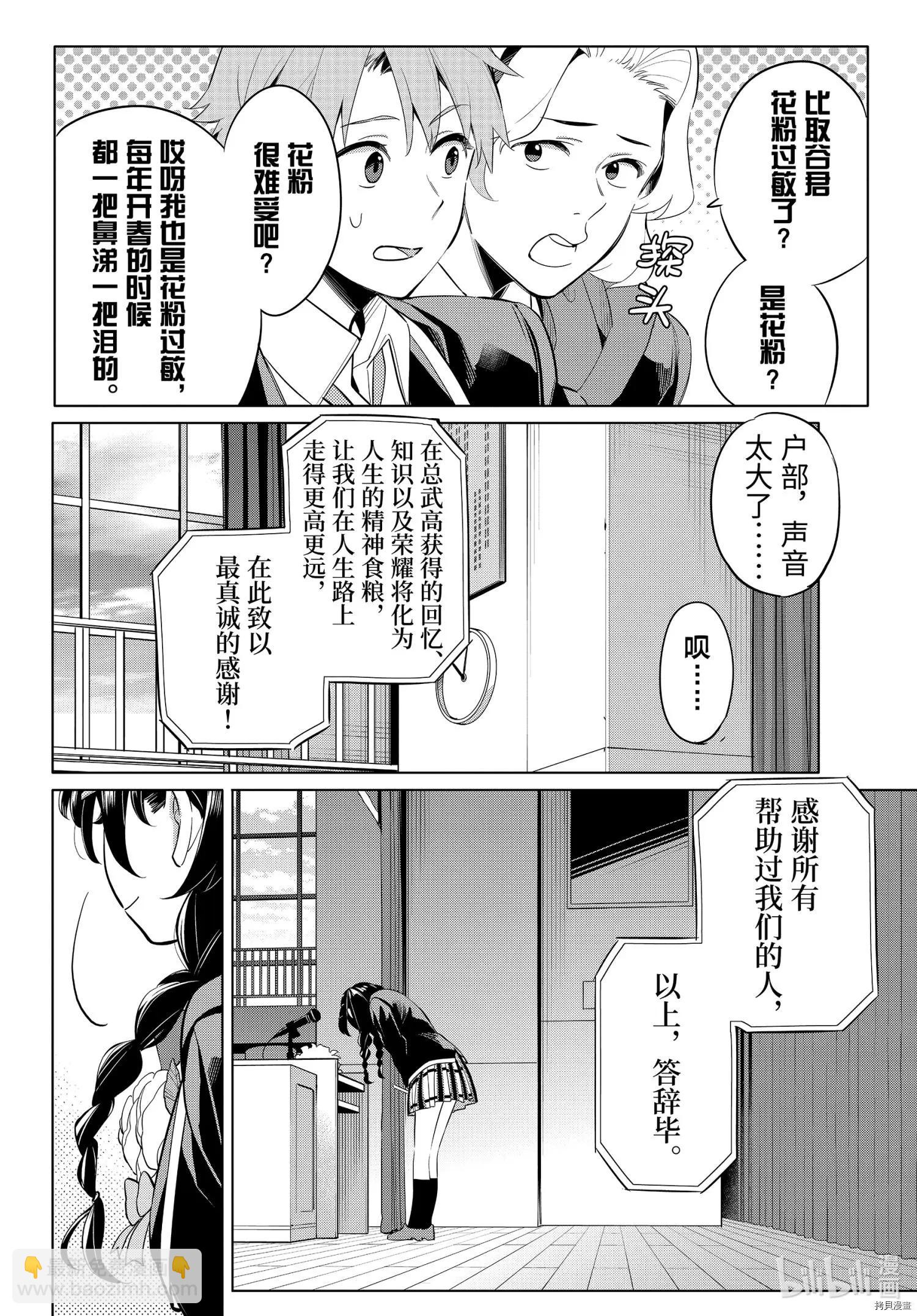 《我的青春恋爱喜剧果然有问题-妄言录-》第97话 第10页
