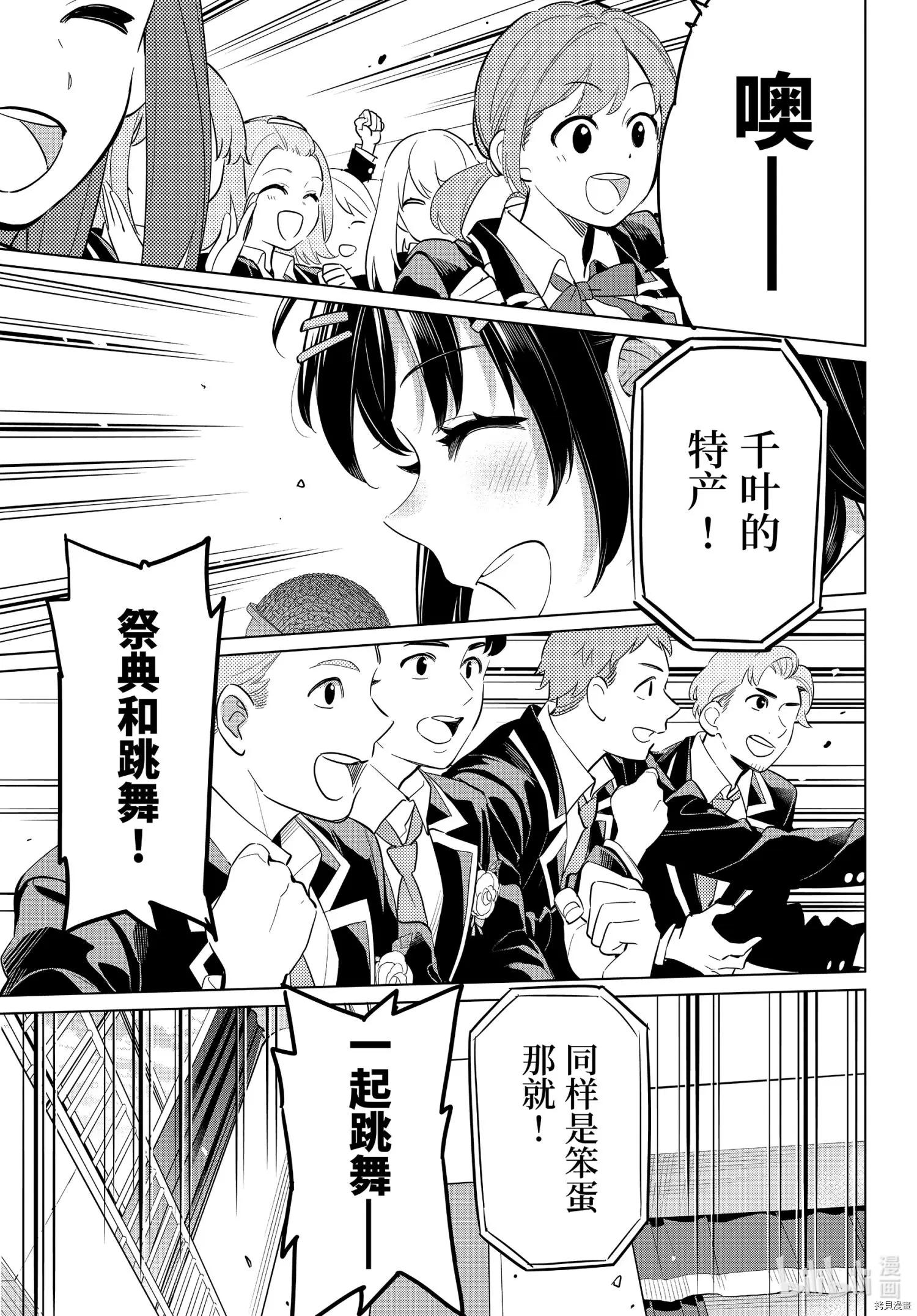 《我的青春恋爱喜剧果然有问题-妄言录-》第97话 第13页