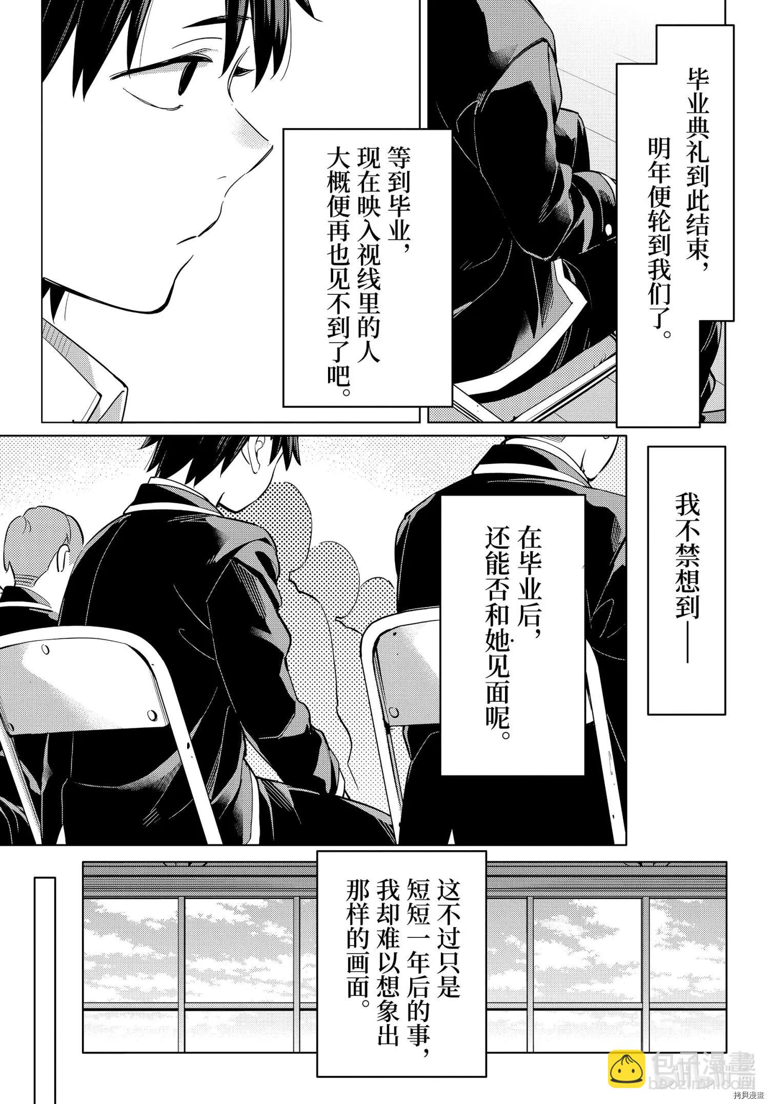 《我的青春恋爱喜剧果然有问题-妄言录-》第97话 第15页