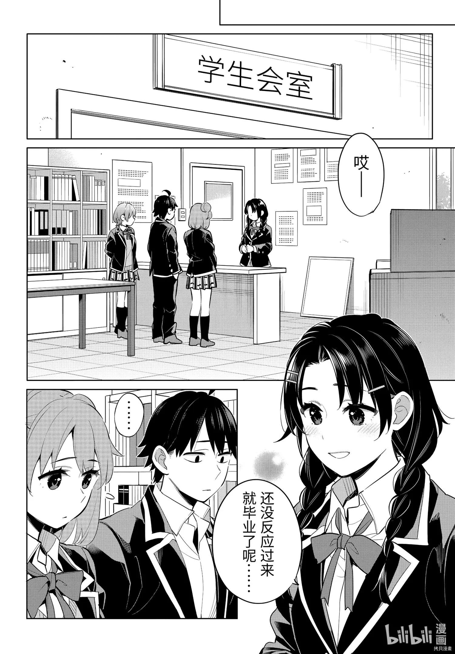 《我的青春恋爱喜剧果然有问题-妄言录-》第97话 第16页