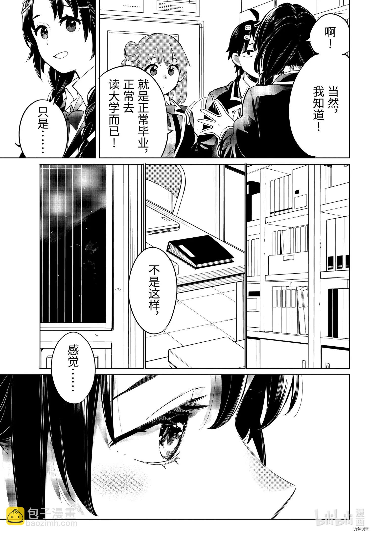 《我的青春恋爱喜剧果然有问题-妄言录-》第97话 第17页