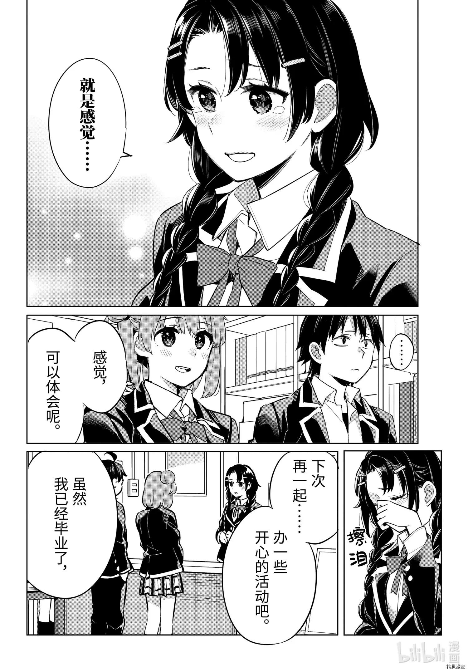 《我的青春恋爱喜剧果然有问题-妄言录-》第97话 第18页
