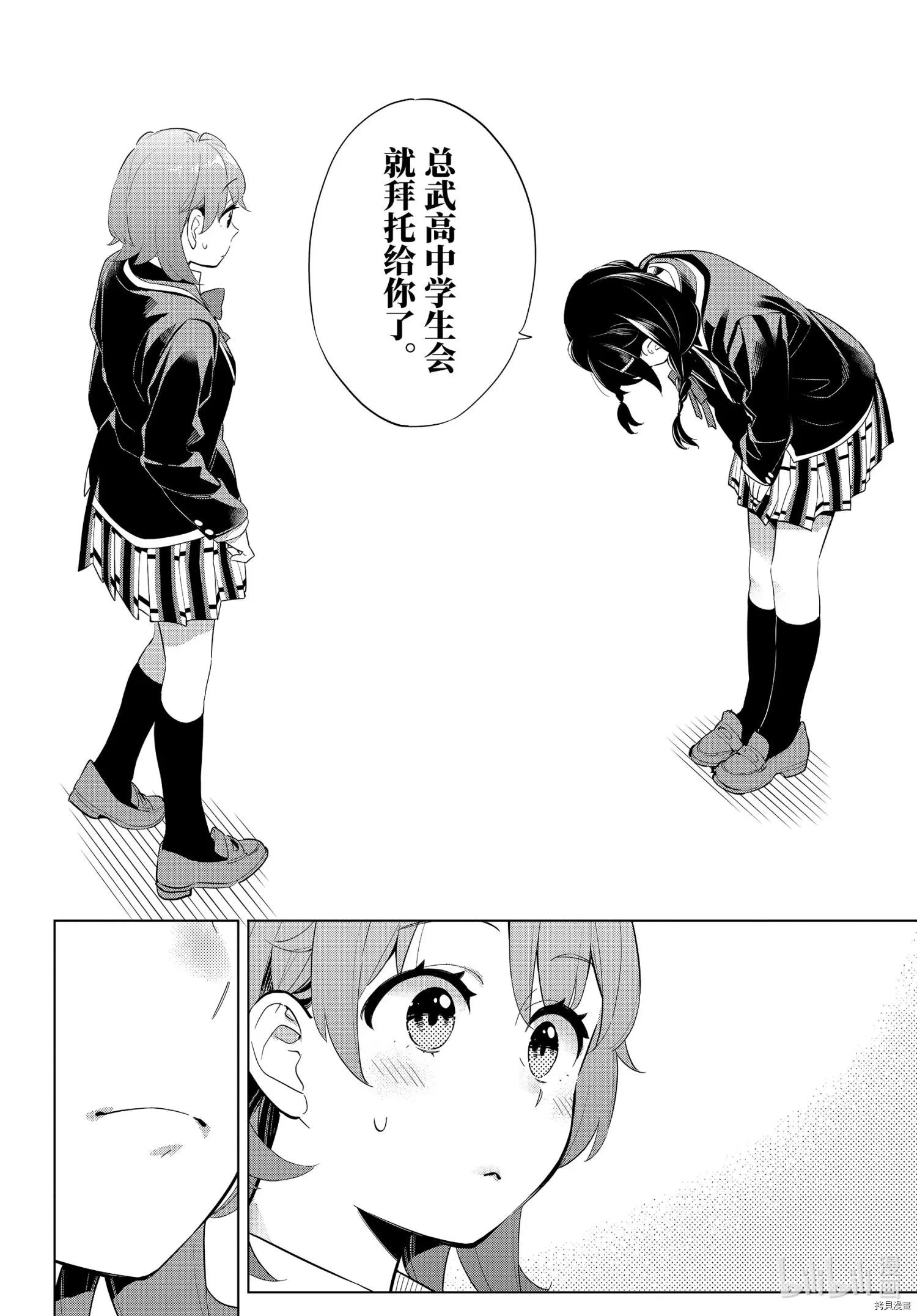 《我的青春恋爱喜剧果然有问题-妄言录-》第97话 第20页