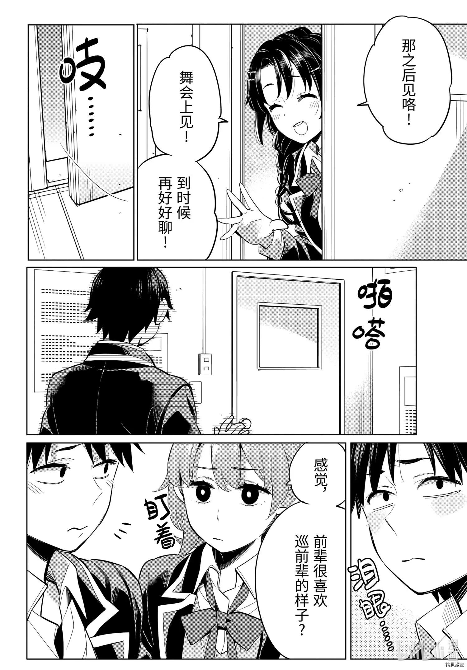 《我的青春恋爱喜剧果然有问题-妄言录-》第97话 第22页