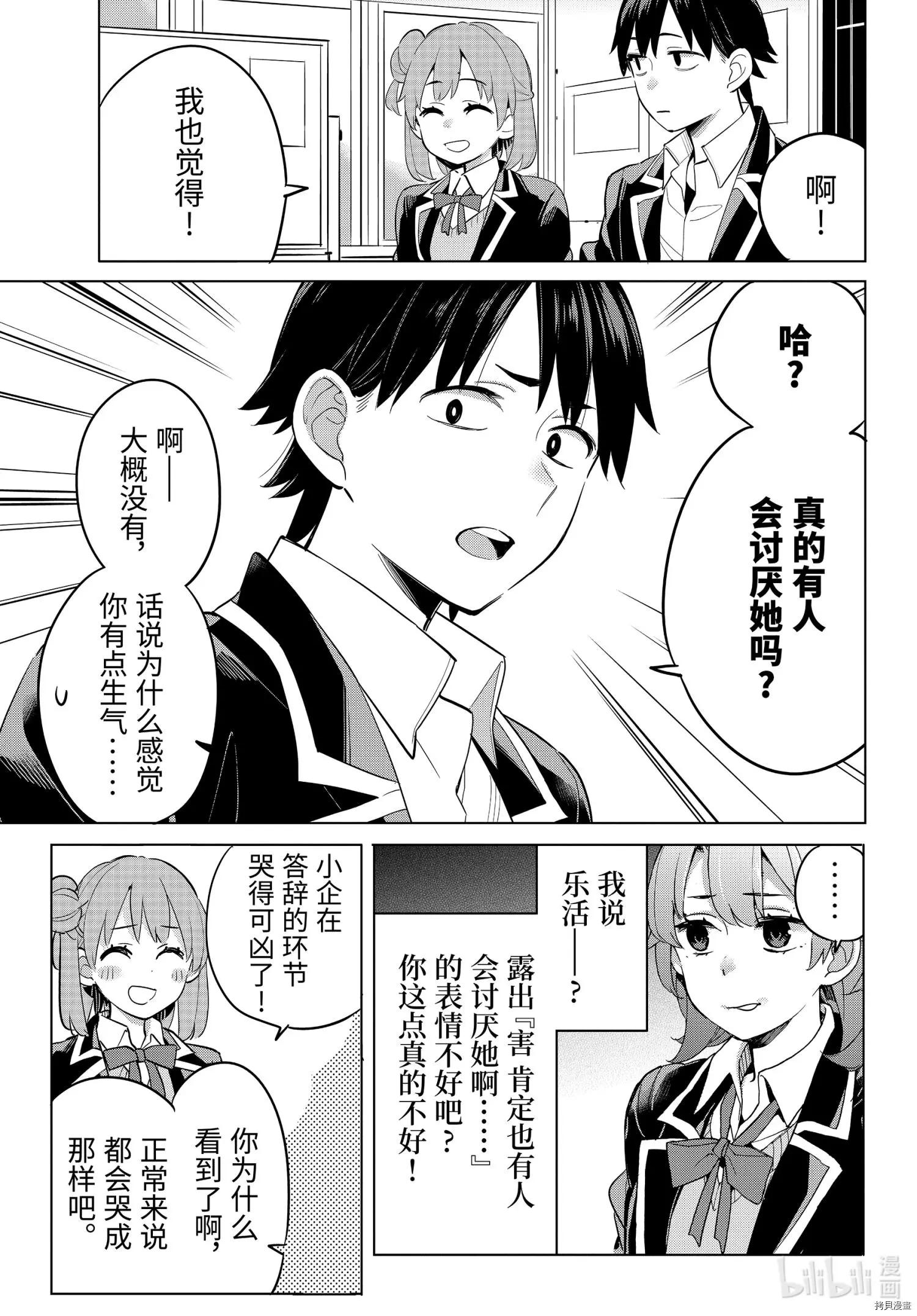 《我的青春恋爱喜剧果然有问题-妄言录-》第97话 第23页