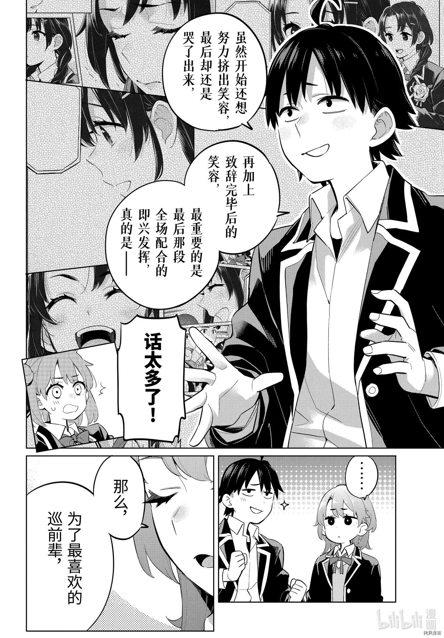 《我的青春恋爱喜剧果然有问题-妄言录-》第97话 第24页