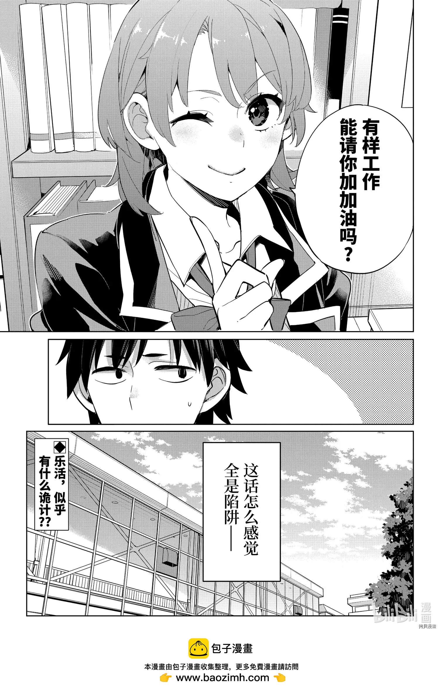 《我的青春恋爱喜剧果然有问题-妄言录-》第97话 第25页