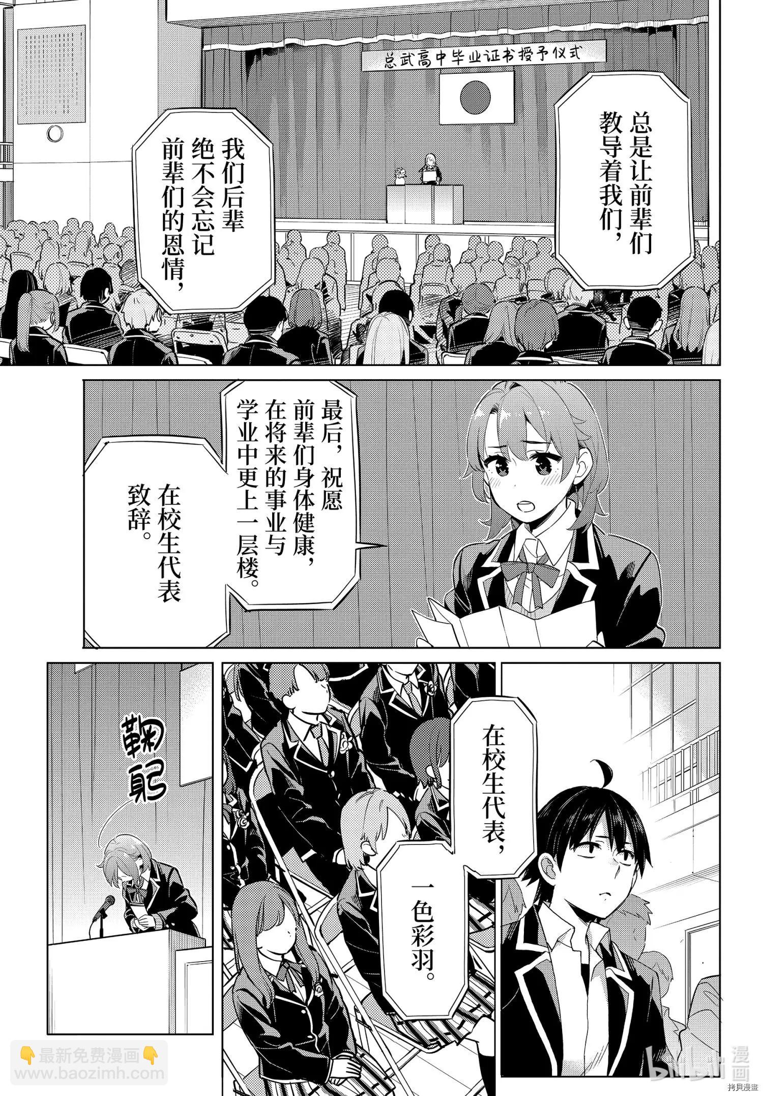 《我的青春恋爱喜剧果然有问题-妄言录-》第97话 第3页