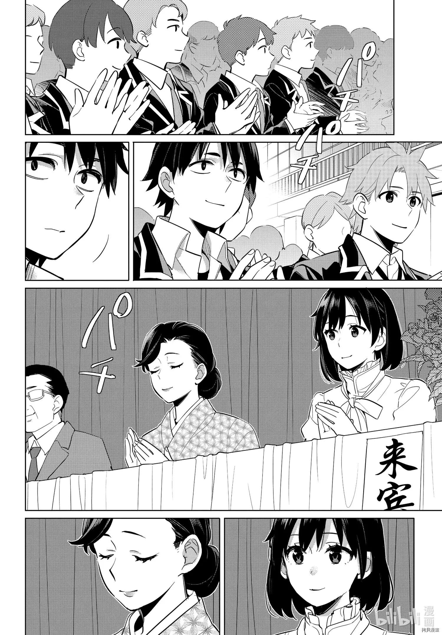 《我的青春恋爱喜剧果然有问题-妄言录-》第97话 第4页