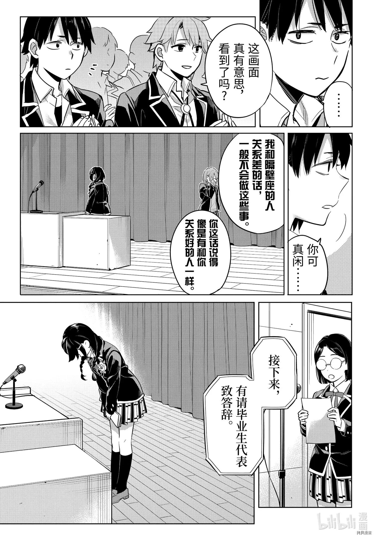 《我的青春恋爱喜剧果然有问题-妄言录-》第97话 第5页