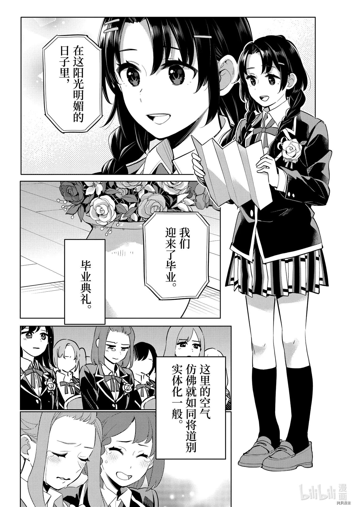 《我的青春恋爱喜剧果然有问题-妄言录-》第97话 第6页