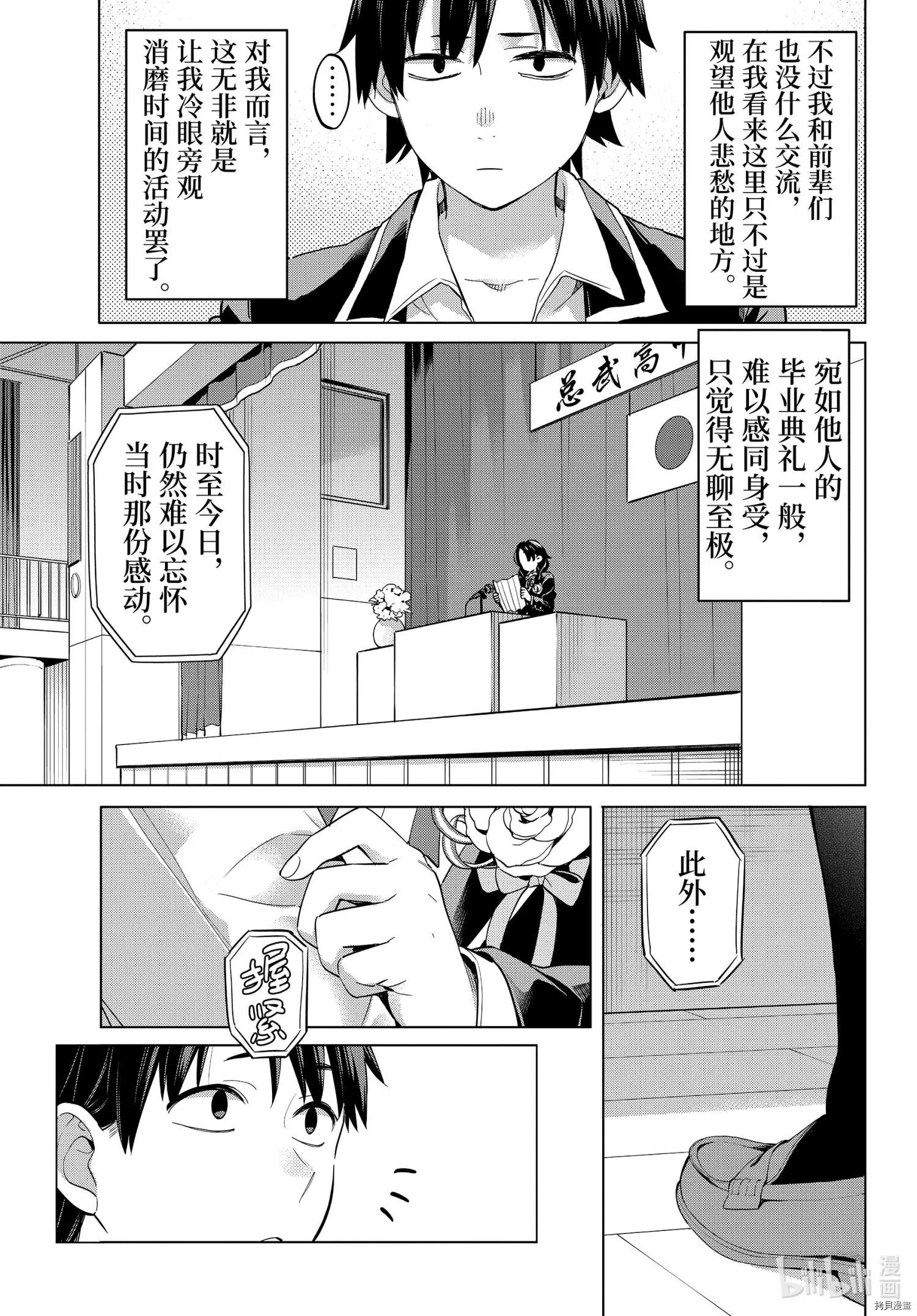 《我的青春恋爱喜剧果然有问题-妄言录-》第97话 第7页