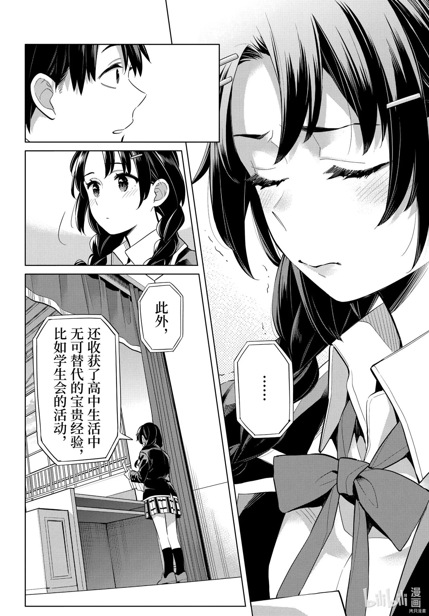 《我的青春恋爱喜剧果然有问题-妄言录-》第97话 第8页
