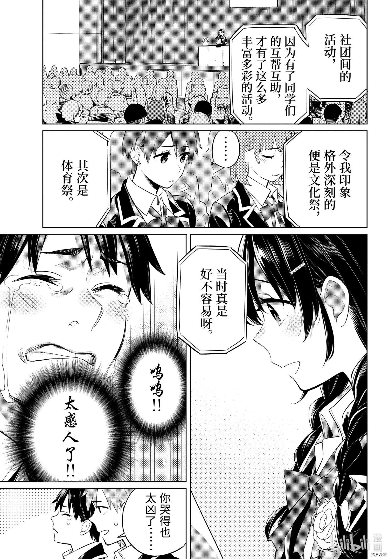 《我的青春恋爱喜剧果然有问题-妄言录-》第97话 第9页