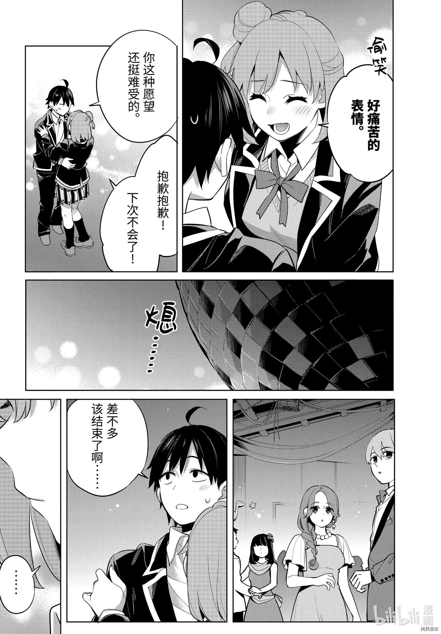 《我的青春恋爱喜剧果然有问题-妄言录-》第100话 第10页