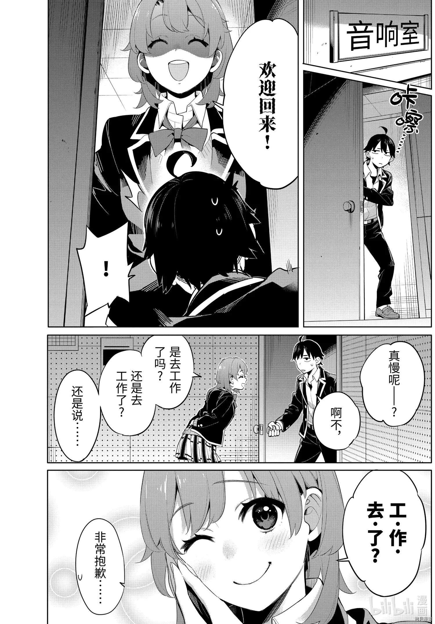 《我的青春恋爱喜剧果然有问题-妄言录-》第100话 第13页
