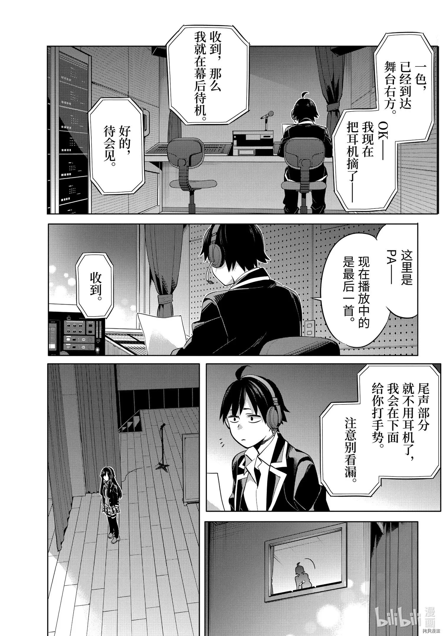 《我的青春恋爱喜剧果然有问题-妄言录-》第100话 第15页