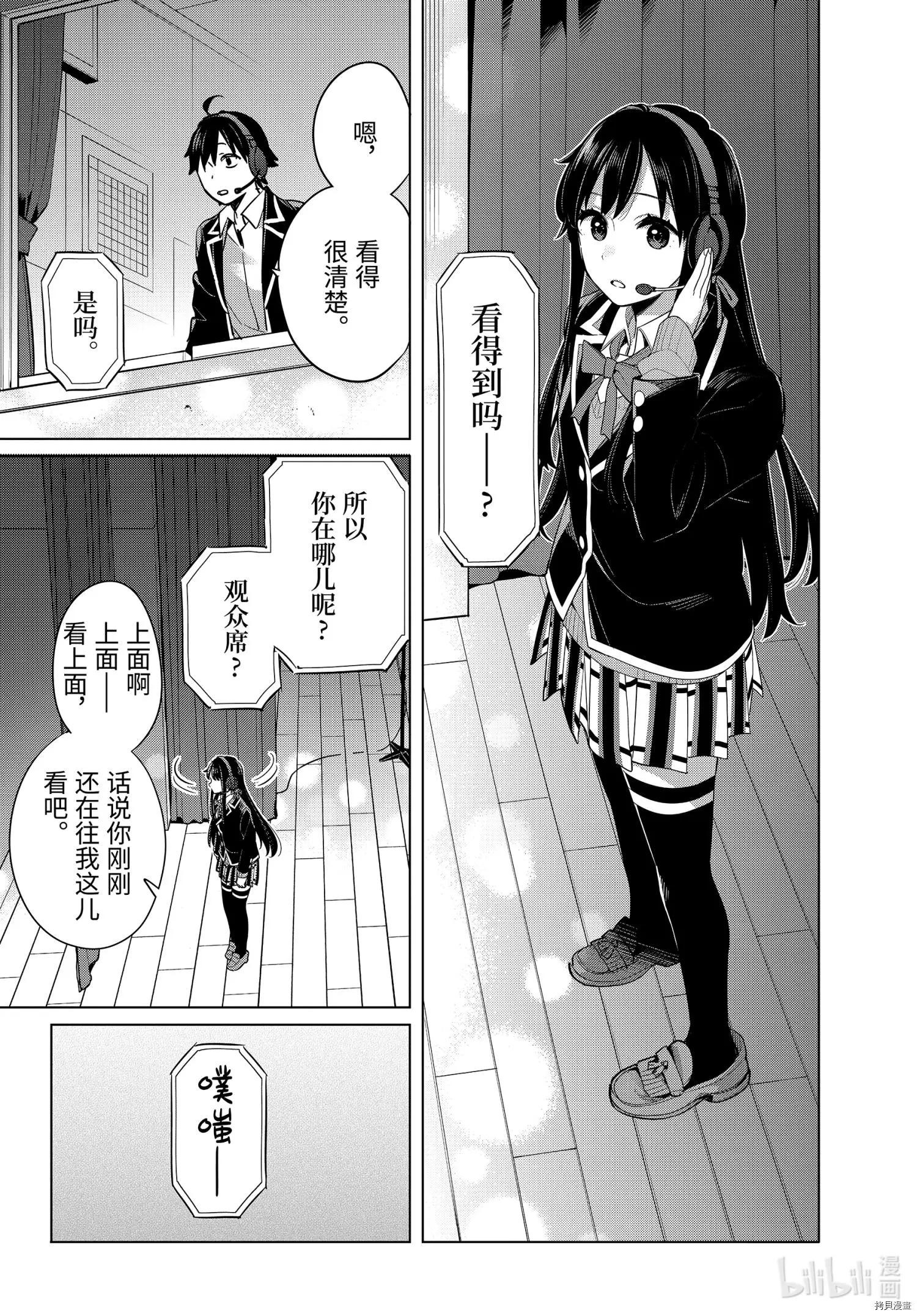 《我的青春恋爱喜剧果然有问题-妄言录-》第100话 第16页