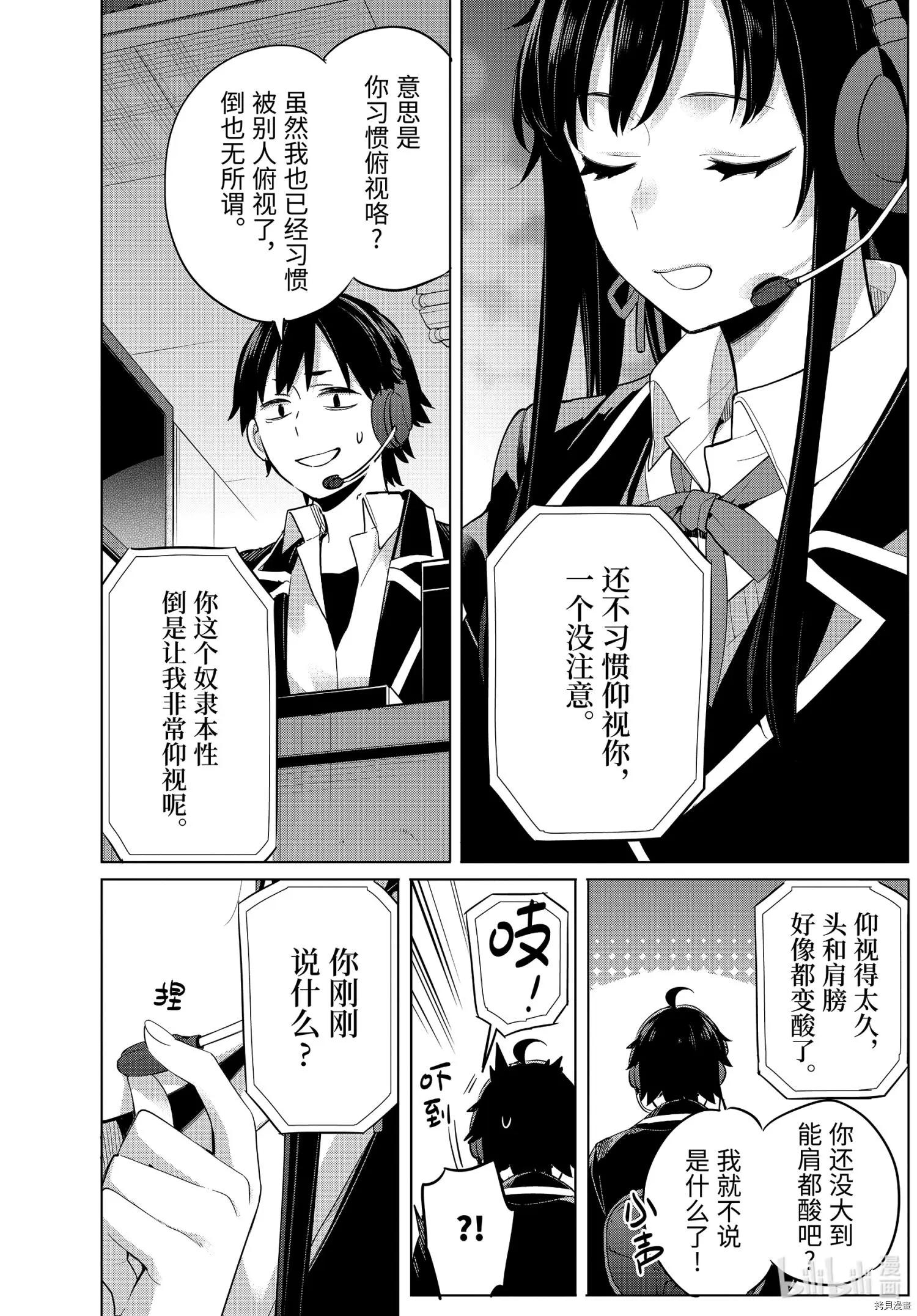 《我的青春恋爱喜剧果然有问题-妄言录-》第100话 第17页