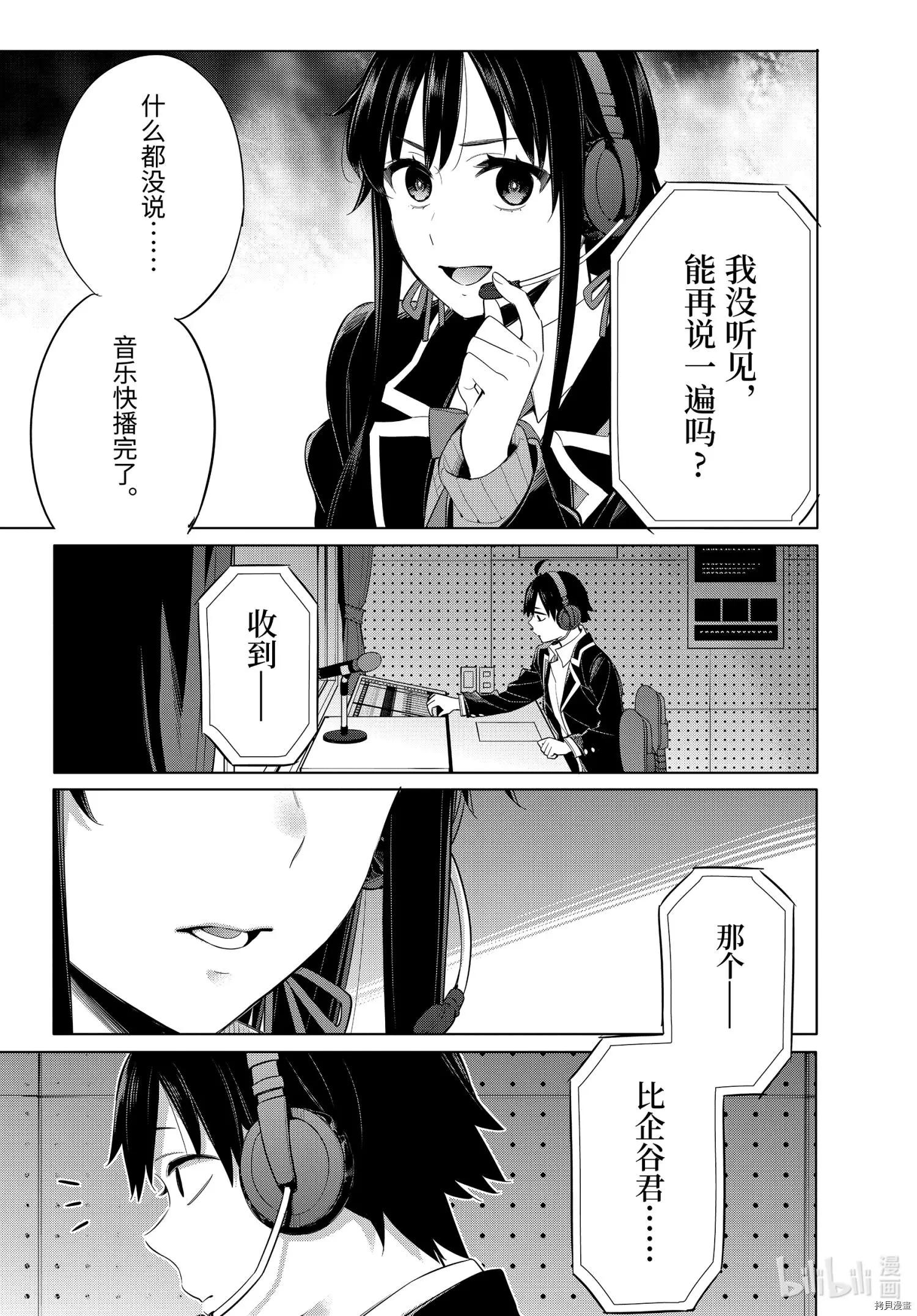 《我的青春恋爱喜剧果然有问题-妄言录-》第100话 第18页