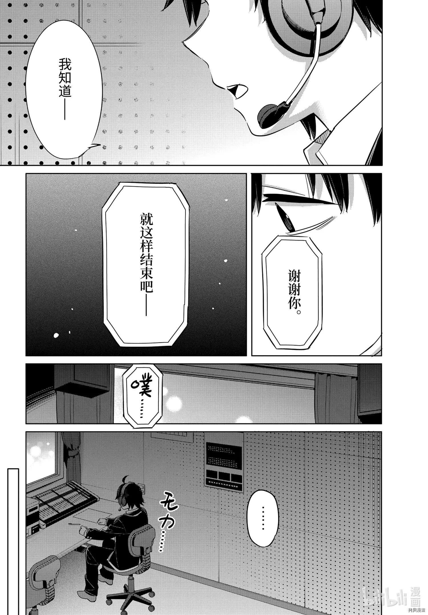 《我的青春恋爱喜剧果然有问题-妄言录-》第100话 第20页
