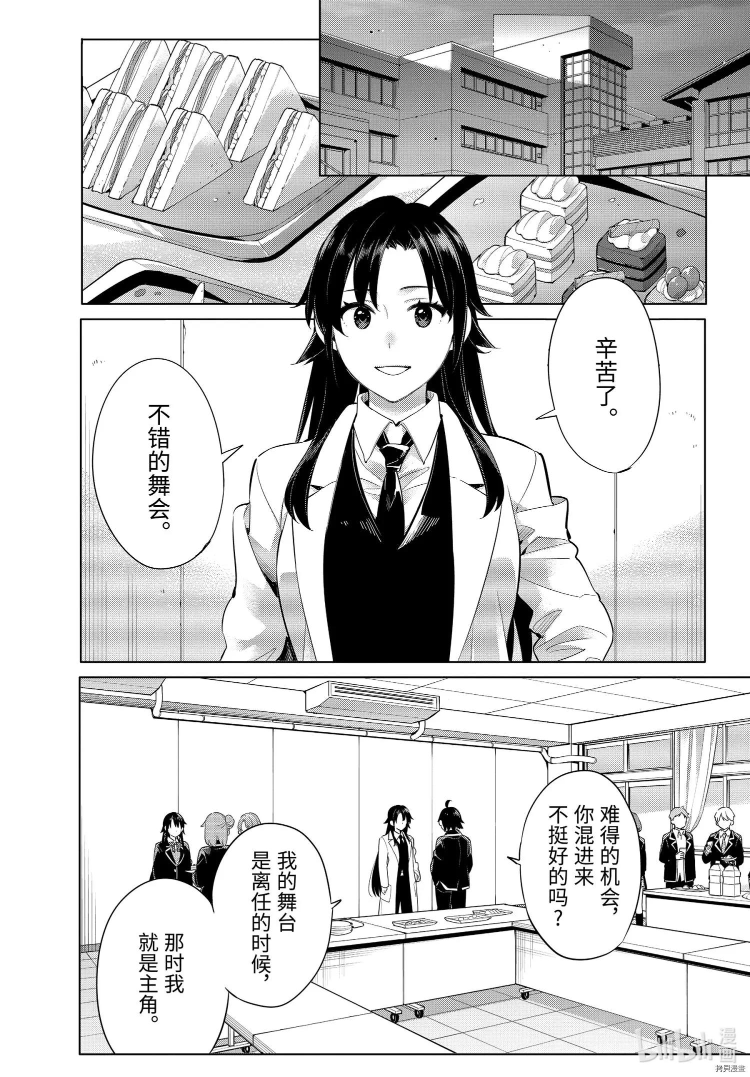 《我的青春恋爱喜剧果然有问题-妄言录-》第100话 第21页