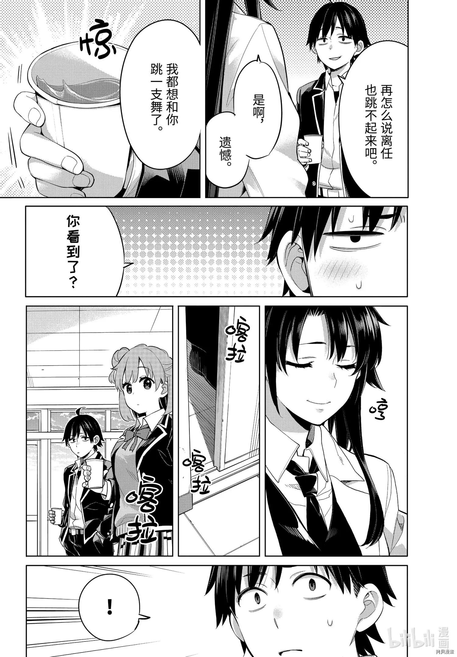 《我的青春恋爱喜剧果然有问题-妄言录-》第100话 第22页