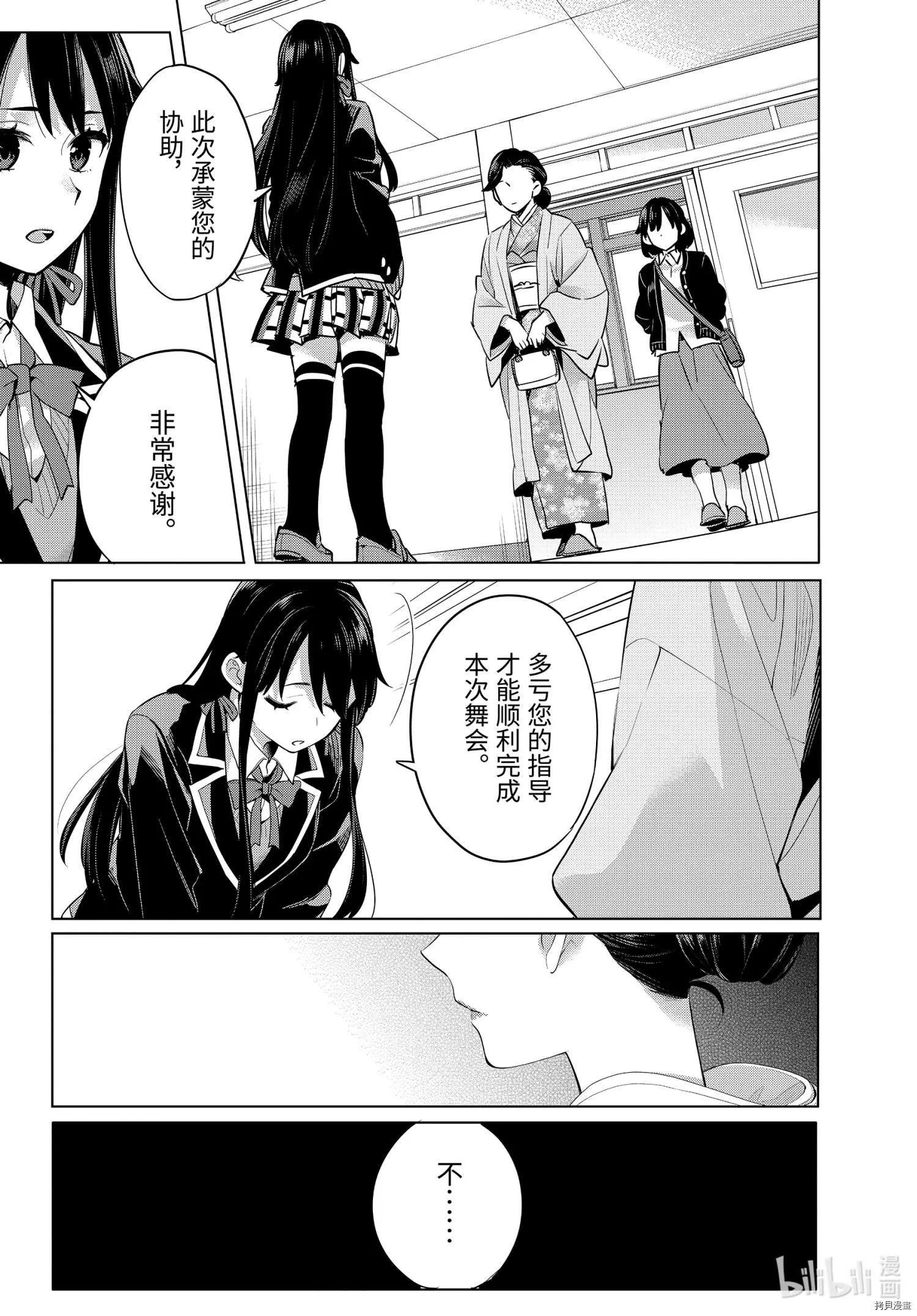 《我的青春恋爱喜剧果然有问题-妄言录-》第100话 第24页