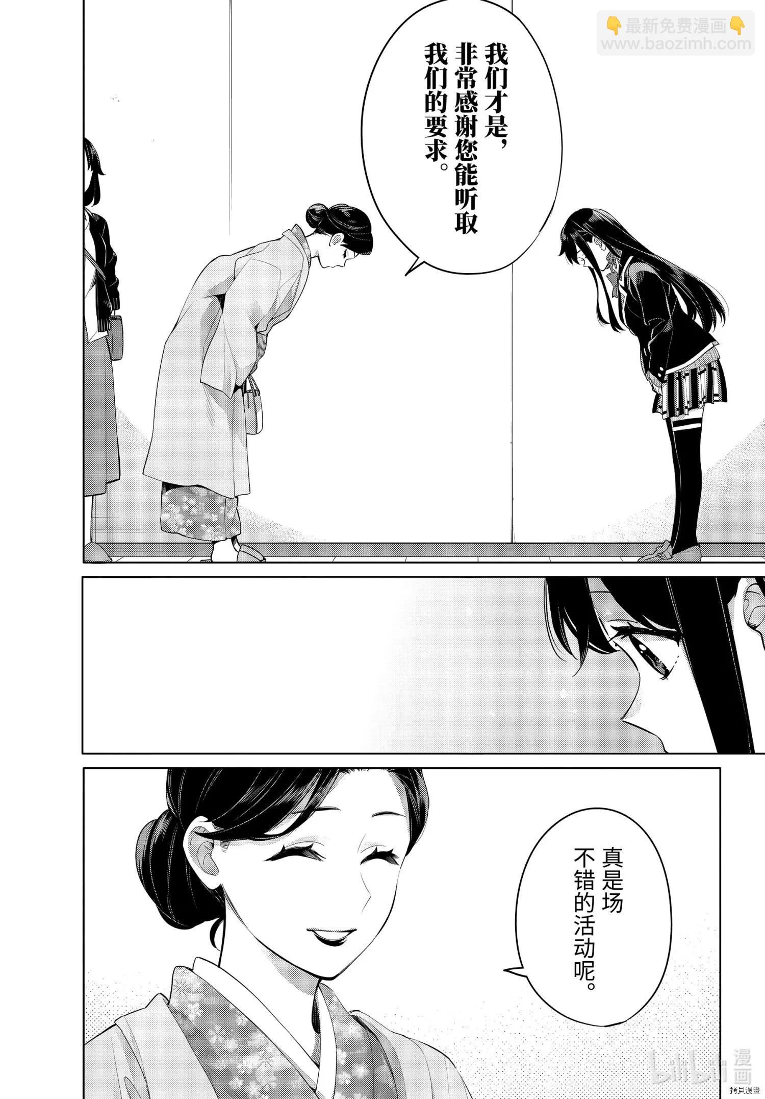 《我的青春恋爱喜剧果然有问题-妄言录-》第100话 第25页