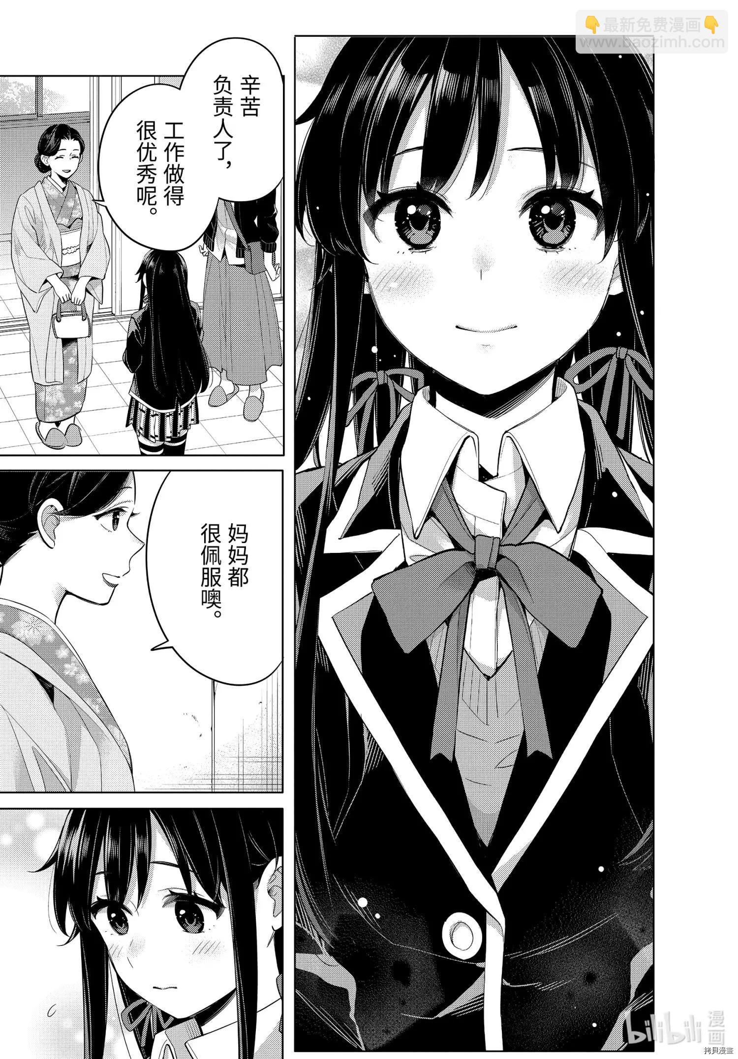 《我的青春恋爱喜剧果然有问题-妄言录-》第100话 第26页