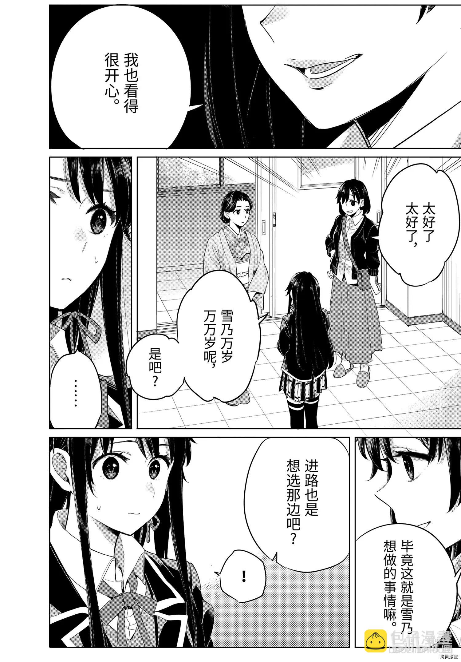 《我的青春恋爱喜剧果然有问题-妄言录-》第100话 第27页