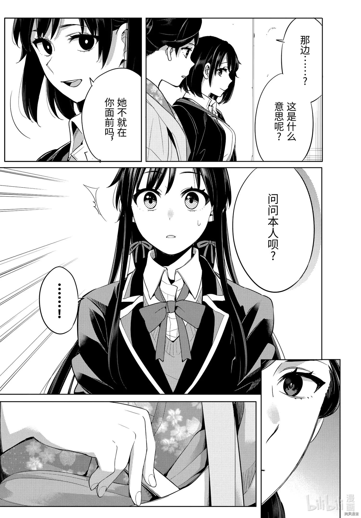 《我的青春恋爱喜剧果然有问题-妄言录-》第100话 第28页