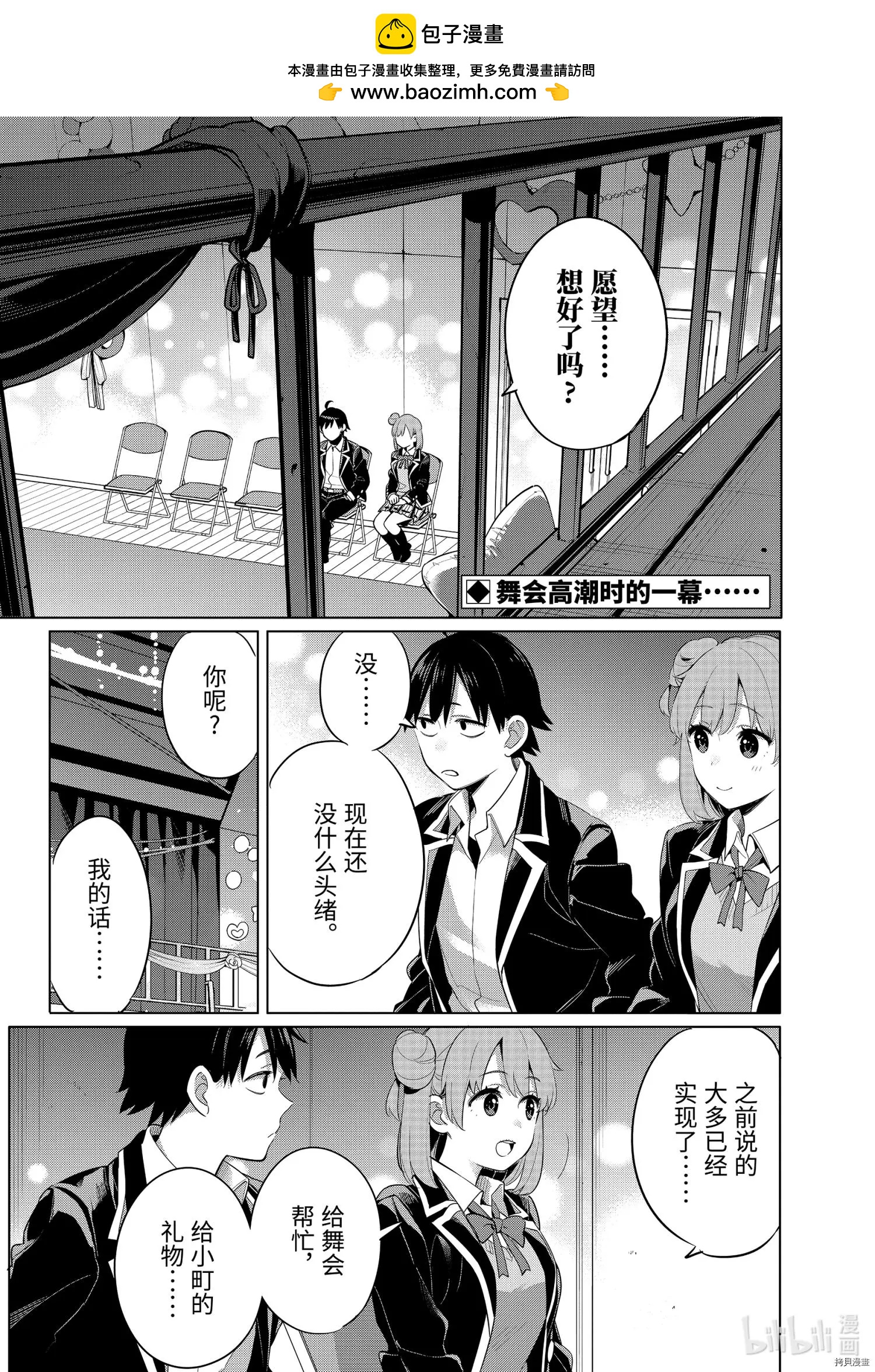 《我的青春恋爱喜剧果然有问题-妄言录-》第100话 第2页