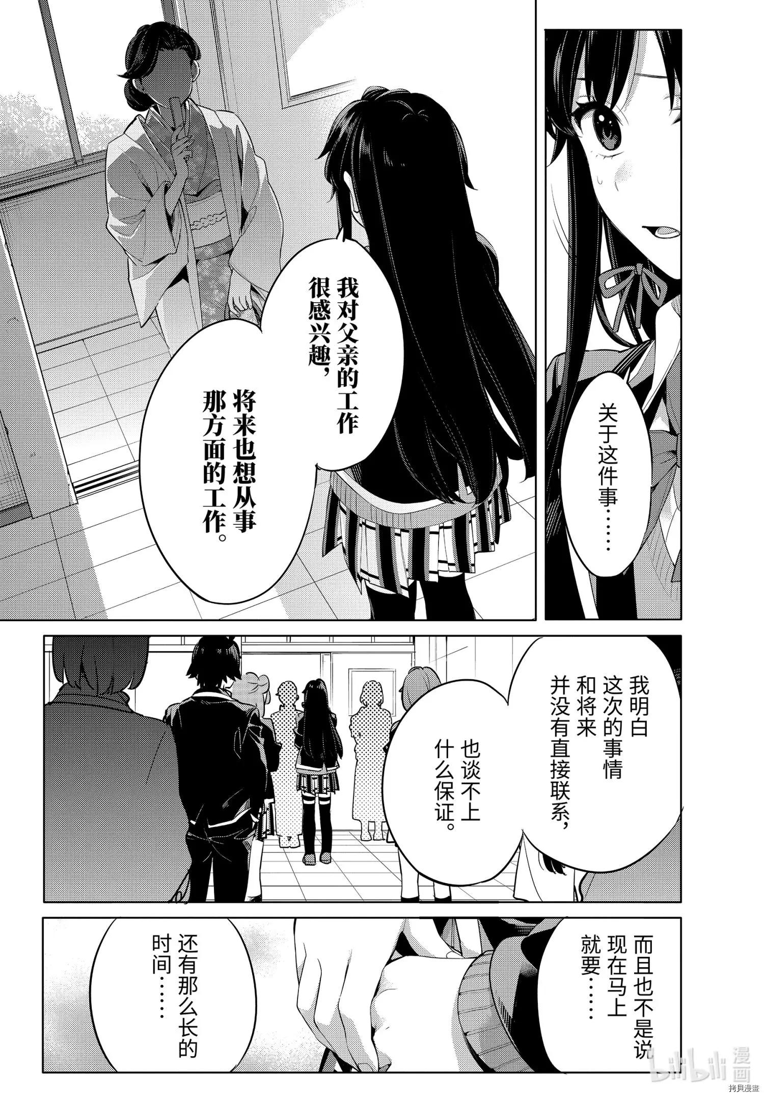 《我的青春恋爱喜剧果然有问题-妄言录-》第100话 第30页
