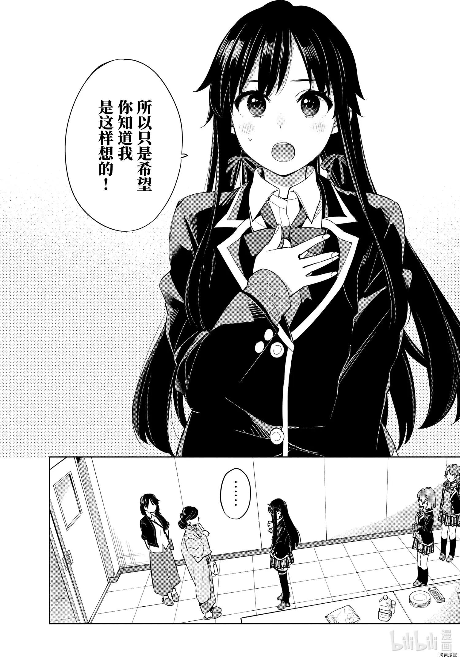 《我的青春恋爱喜剧果然有问题-妄言录-》第100话 第31页