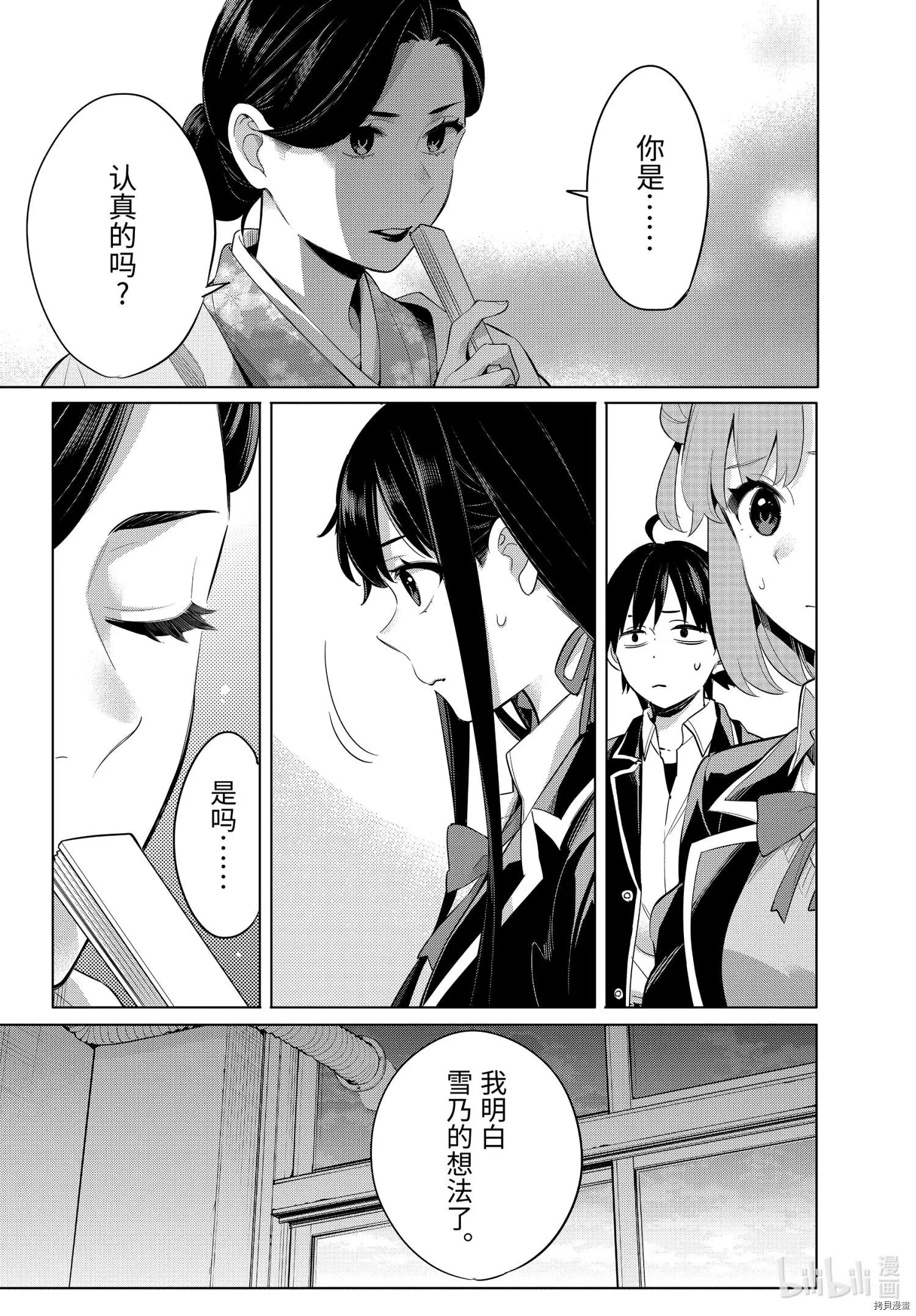 《我的青春恋爱喜剧果然有问题-妄言录-》第100话 第32页