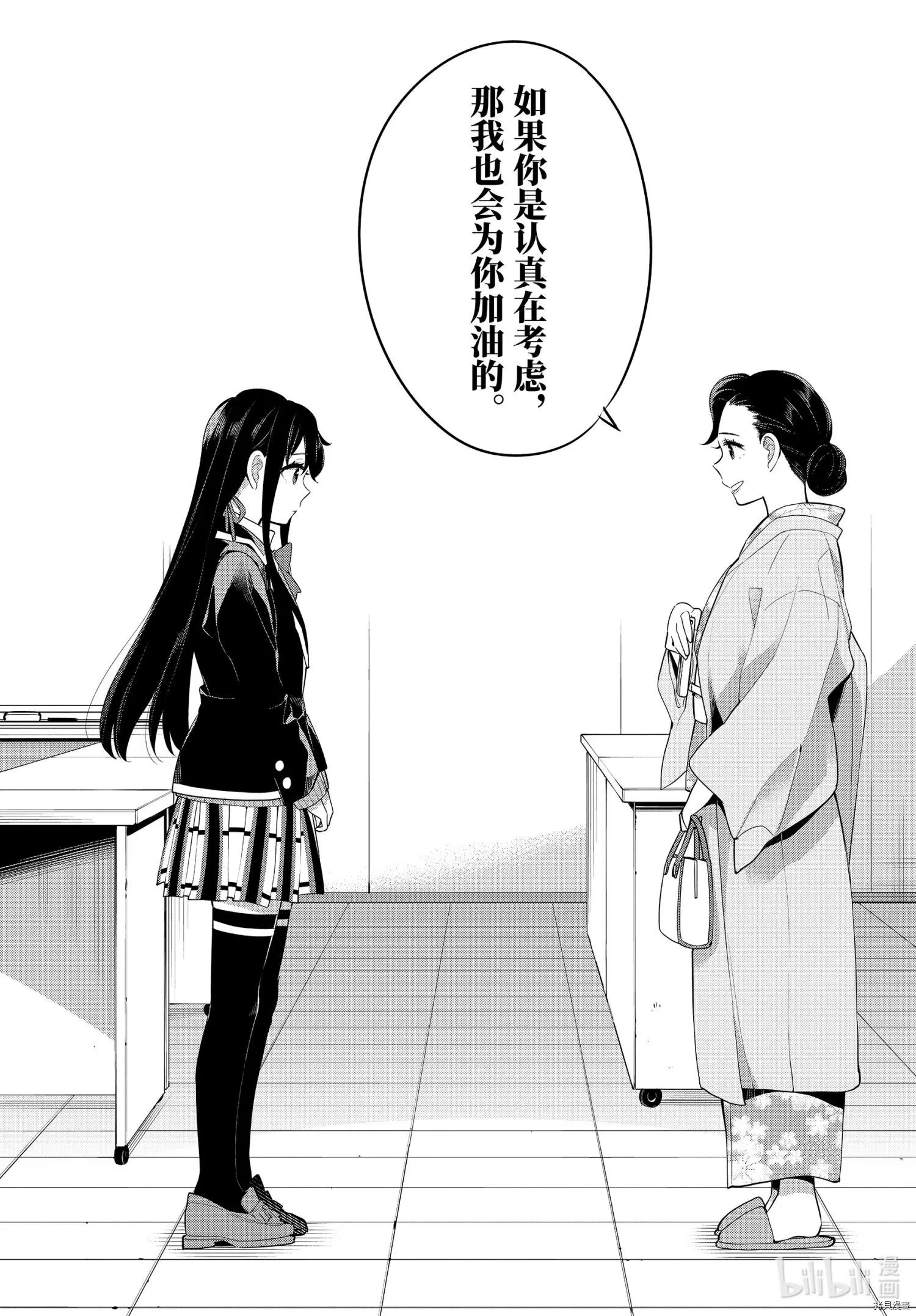 《我的青春恋爱喜剧果然有问题-妄言录-》第100话 第33页