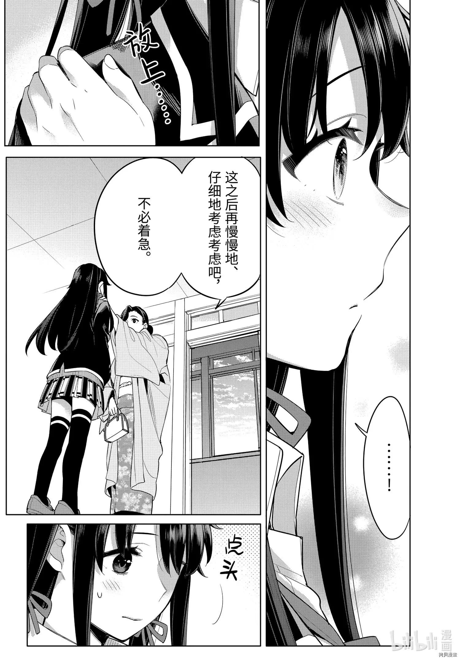 《我的青春恋爱喜剧果然有问题-妄言录-》第100话 第34页