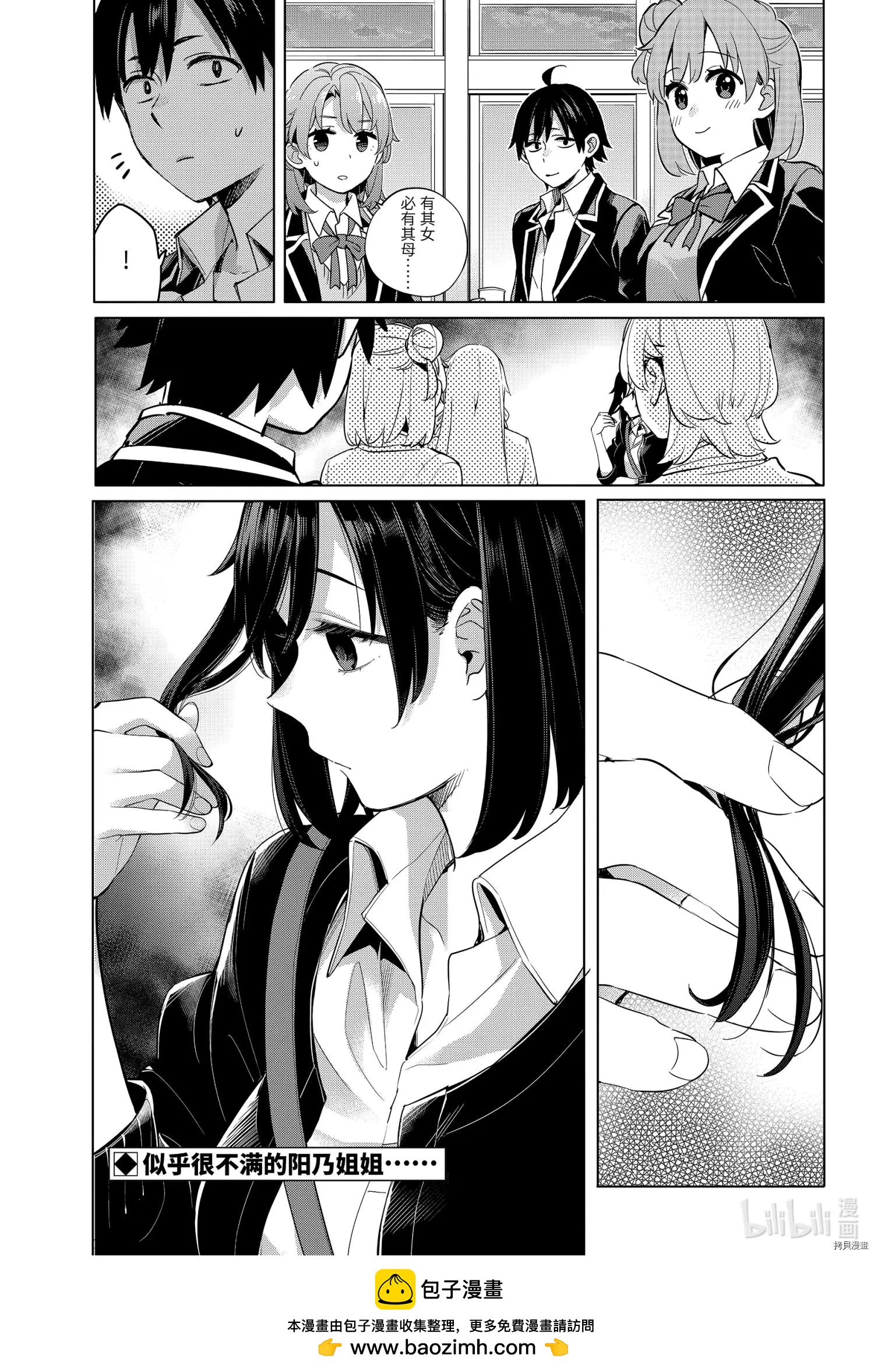《我的青春恋爱喜剧果然有问题-妄言录-》第100话 第35页