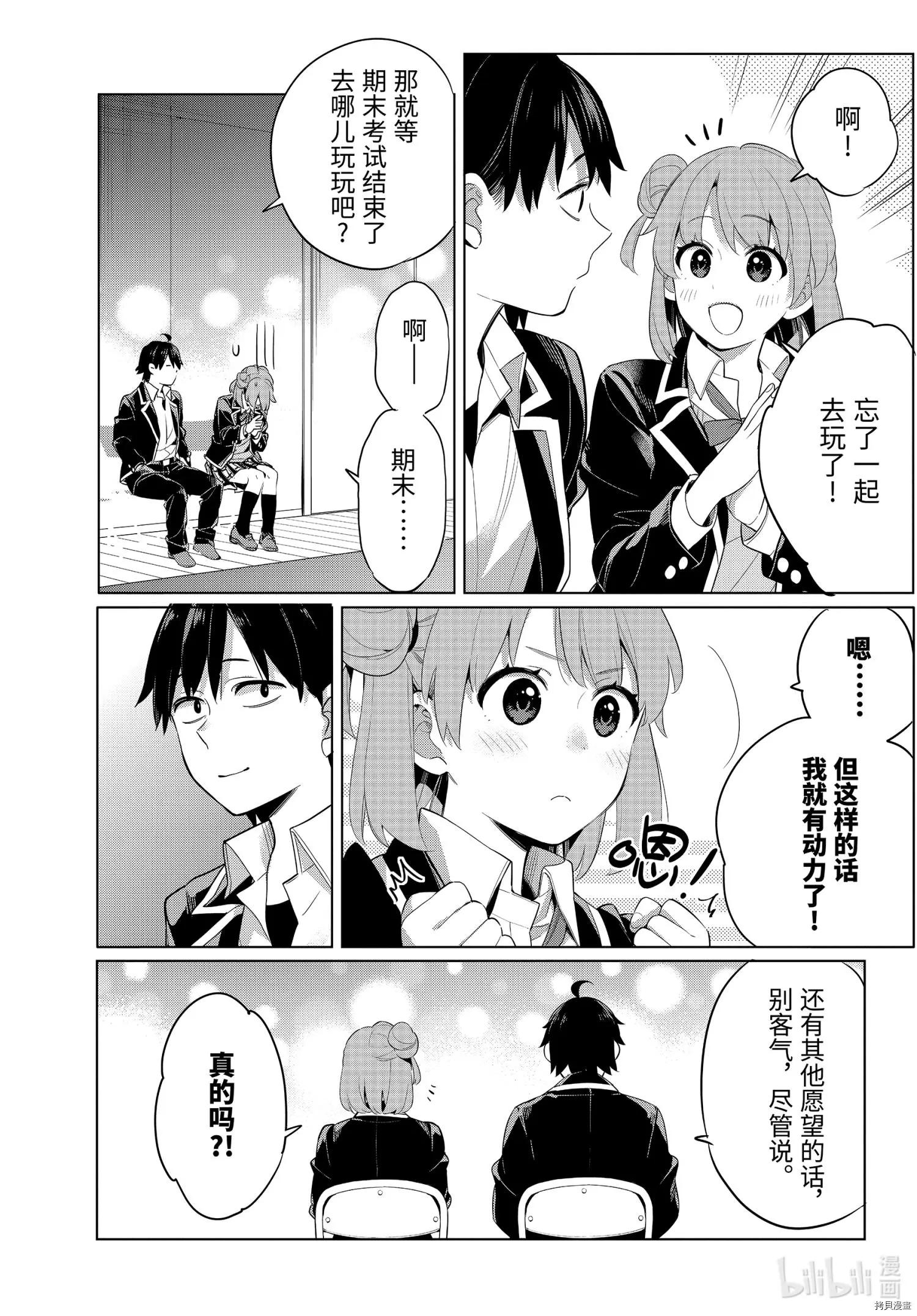 《我的青春恋爱喜剧果然有问题-妄言录-》第100话 第3页